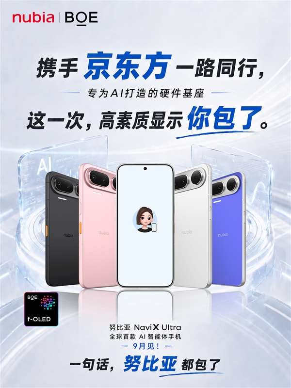 新一代豆包手机9月上市:和传统AI手机有本质区别