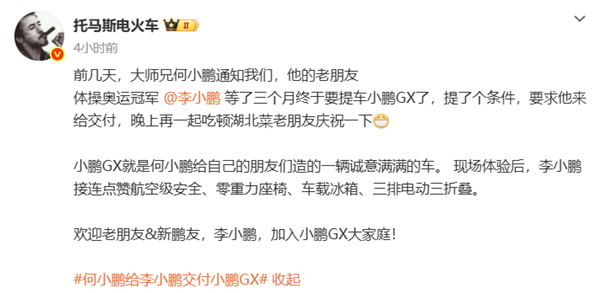 三个“小鹏”同框!何小鹏给李小鹏交付小鹏GX:还约了湖北菜