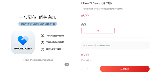苹果、华为、小米、OV 到底谁家的Care+最厚道？