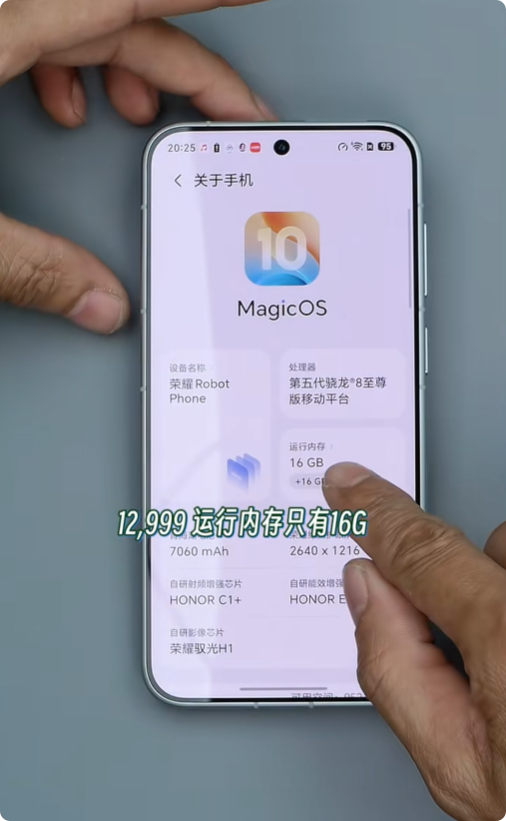 荣耀Robot Phone 16GB内存魔改24GB 结果翻车了