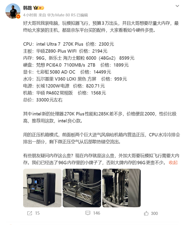 韩路3.3万元装了台电脑 一对内存就花了近9千元