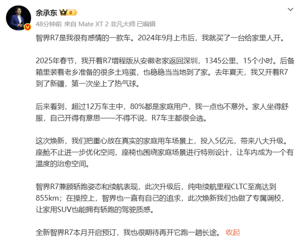 余承东官宣！全新智界R7本月开启预订：855km续航+5亿元八大升级