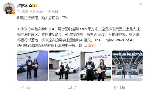 卢伟冰:小米汽车完成首批8家欧洲汽车经销商签约 出海车型将赴瑞典、德国等4国测试