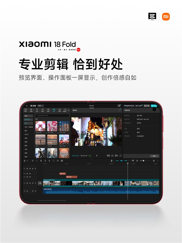爱奇艺/WPS等多款软件适配小米18 Fold：中折叠的软件体验无短板了