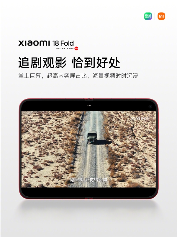 爱奇艺/WPS等多款软件适配小米18 Fold：中折叠的软件体验无短板了