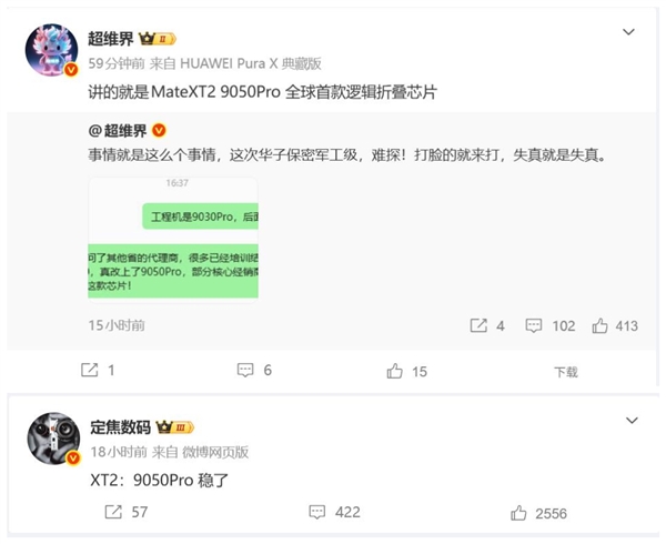 全球首款逻辑折叠芯片!麒麟9050 Pro本月登场:华为三折叠首发