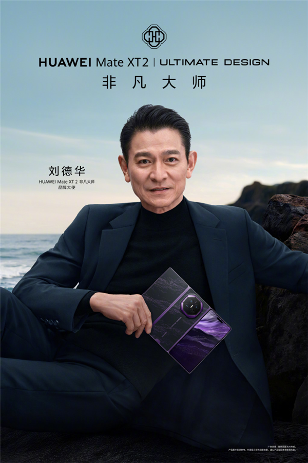 全球首款逻辑折叠芯片!麒麟9050 Pro本月登场:华为三折叠首发