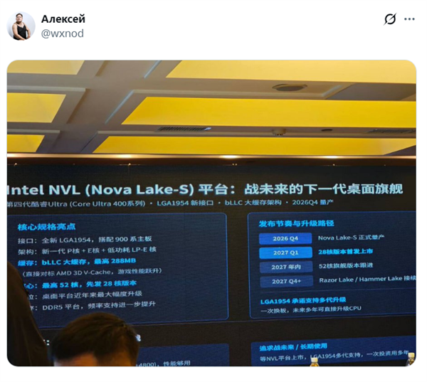 52核288MB缓存痛击AMD X3D!Intel下代CPU发布计划曝光:28核明年Q1先行