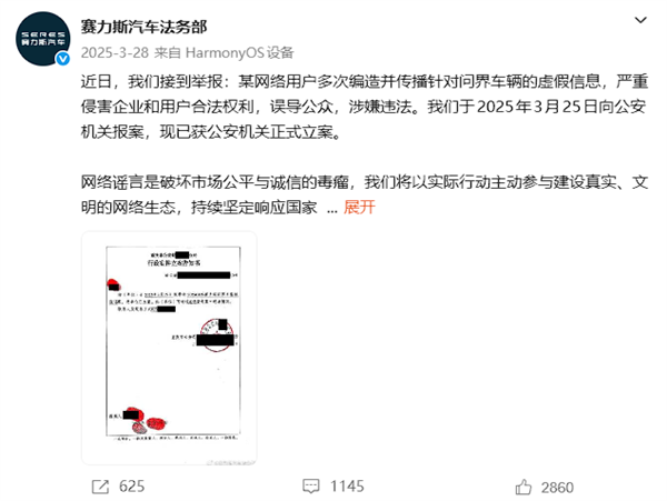 P图造谣问界为“早产车”后销号跑路 知情人士:品牌方已报警