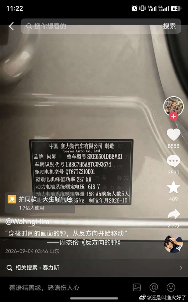 P图造谣问界为“早产车”后销号跑路 知情人士:品牌方已报警