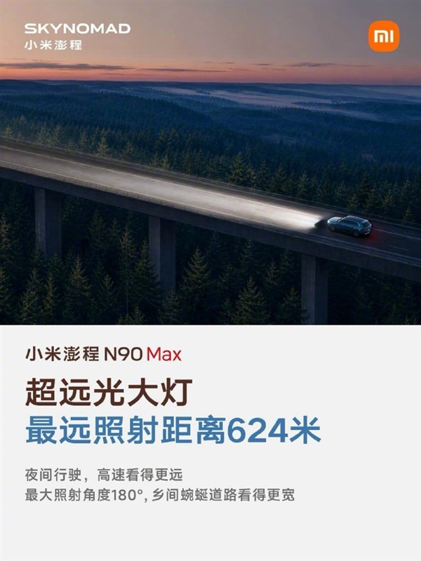 雷军晒小米澎程N90 Max五大优点:续航超1700公里 大七座SUV好开好停