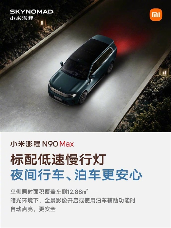 雷军晒小米澎程N90 Max五大优点:续航超1700公里 大七座SUV好开好停