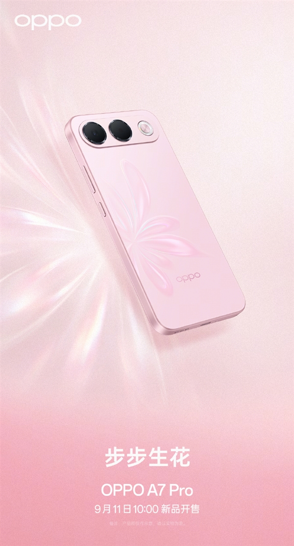 OPPO A7 Pro关键参数出炉:8000mAh电池七年耐用、6.57英寸OLED屏