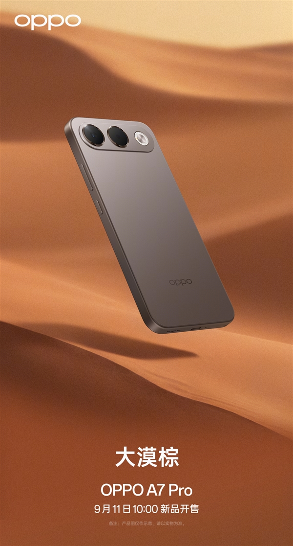 OPPO A7 Pro官宣:长寿大电池+防水抗摔 千元档耐用神机