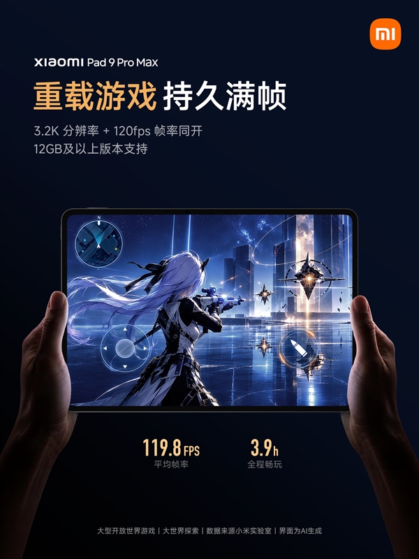 整机跑分525万!小米平板9 Pro Max首发玄戒O3+LPDDR6