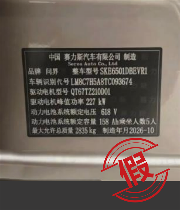 问界:网传我司生产“预制车”“穿越车”纯属谣言 已报案!
