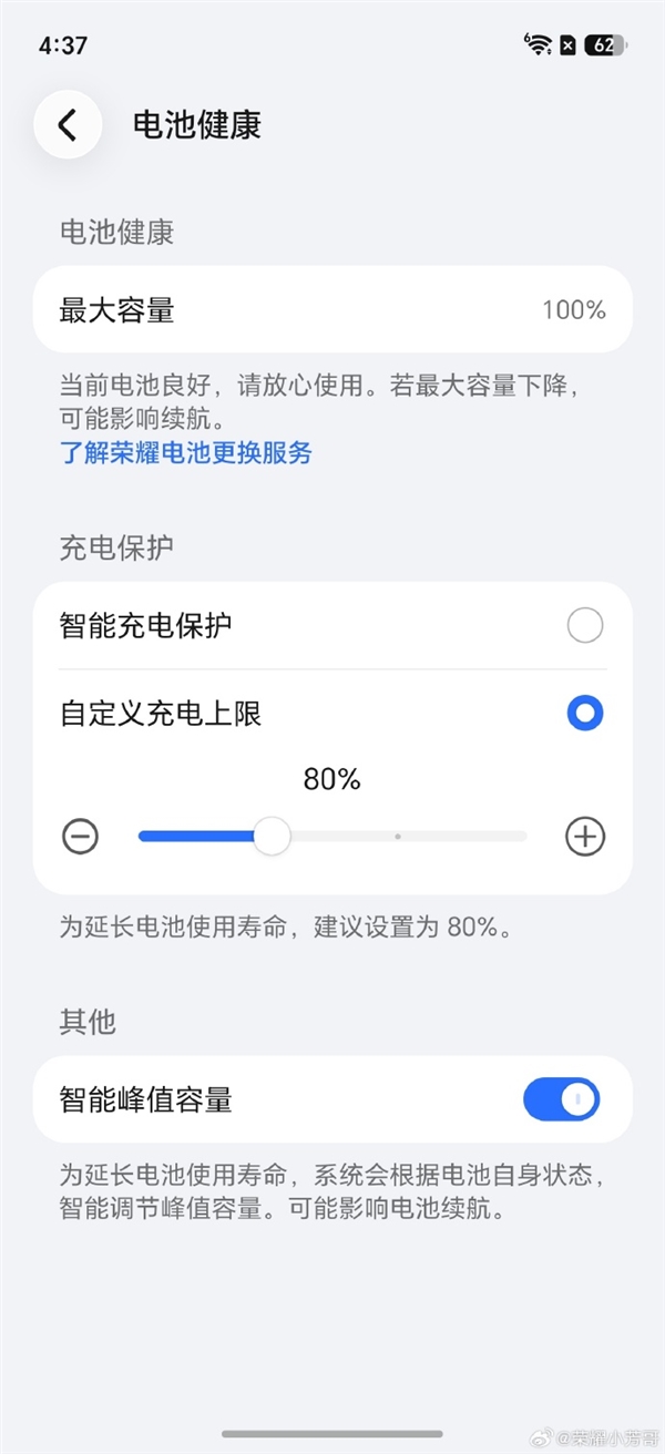 荣耀MagicOS 11充电体验大升级：兼容PPS快充、新增自定义充电上限