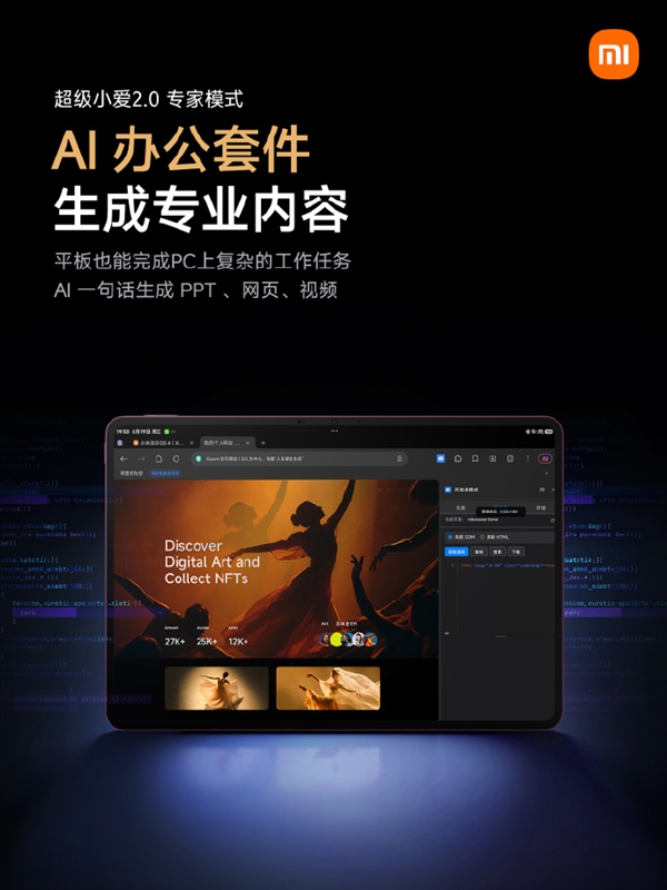 平板AI新玩法 小米灵感球:手指点哪 超级小爱就看哪