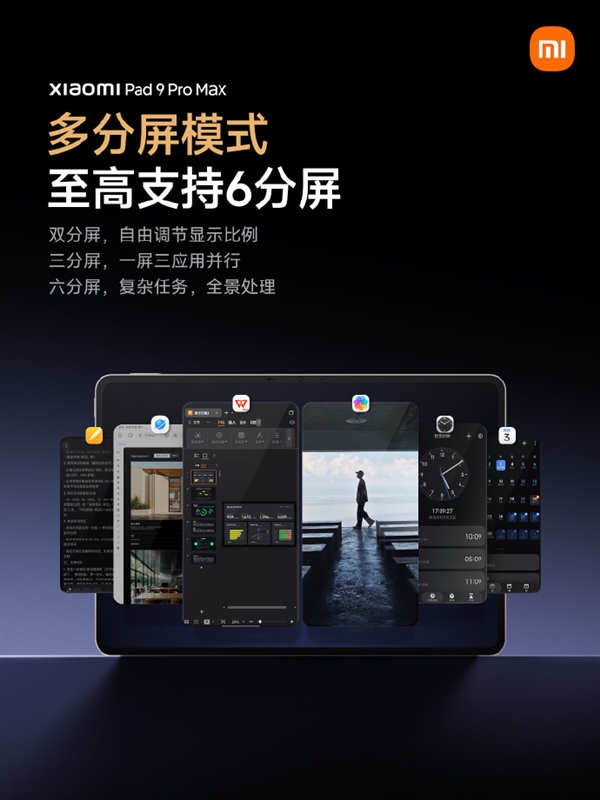 小米平板9 Pro Max首发澎湃OS 4:多分屏模式、一屏6应用