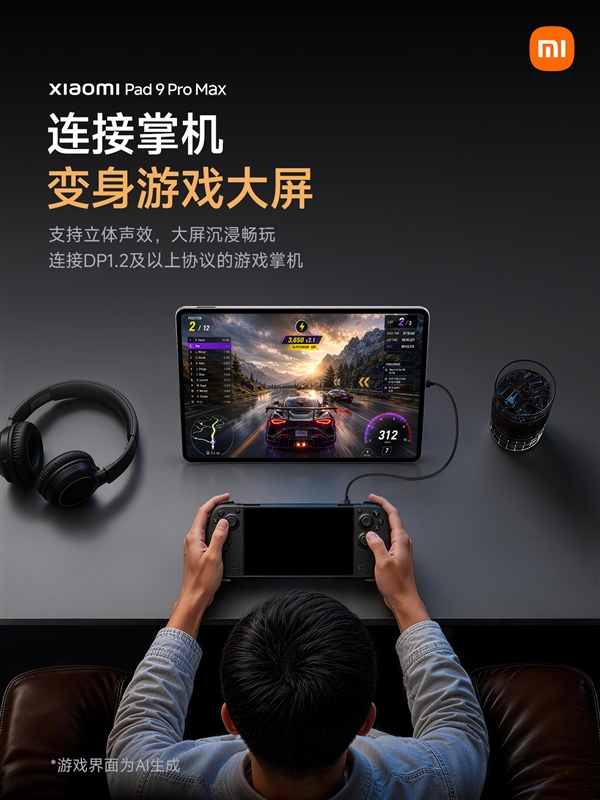 小米平板9 Pro Max支持全功能Type-C直连:秒变显示器、游戏大屏