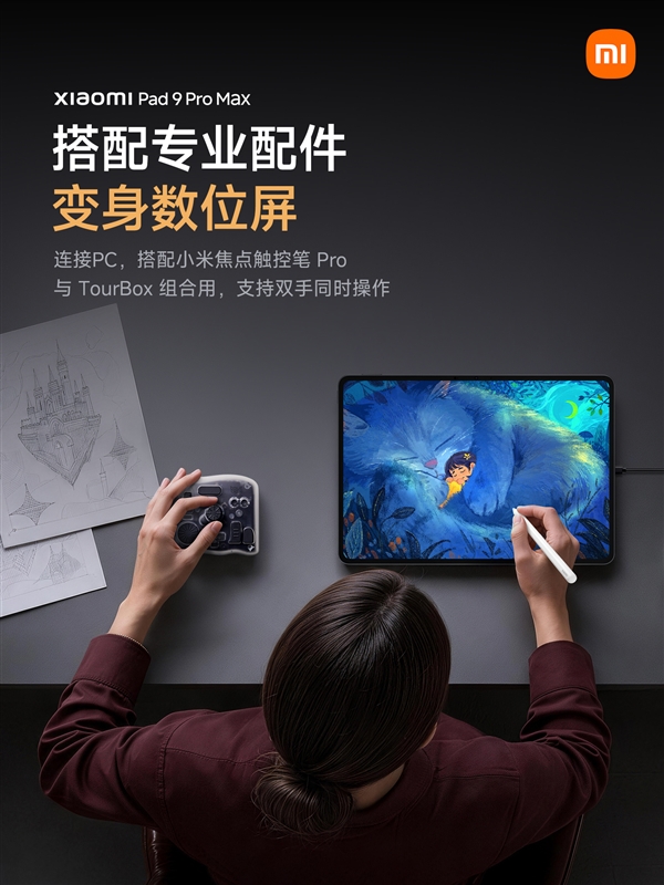 小米平板9 Pro Max支持全功能Type-C直连:秒变显示器、游戏大屏