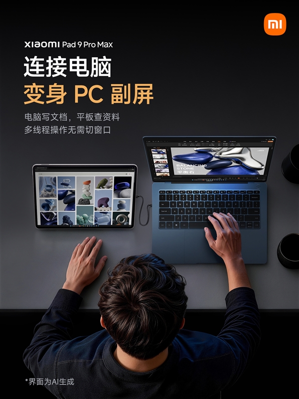 小米平板9 Pro Max支持全功能Type-C直连:秒变显示器、游戏大屏