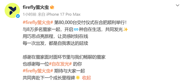 连续15个月稳居高端小车第一！蔚来firefly萤火虫累计交付破8万台