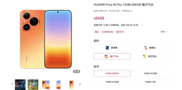 华为Pura 90系列未加入涨价潮：价格最稳的华为影像旗舰