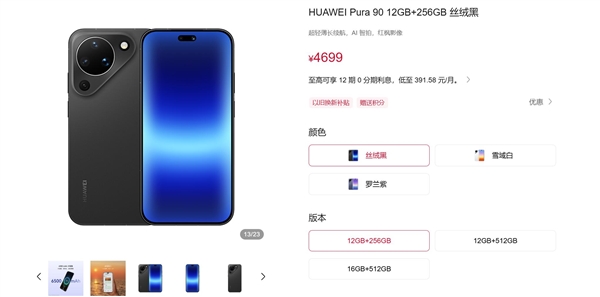 华为Pura 90系列未加入涨价潮：价格最稳的华为影像旗舰
