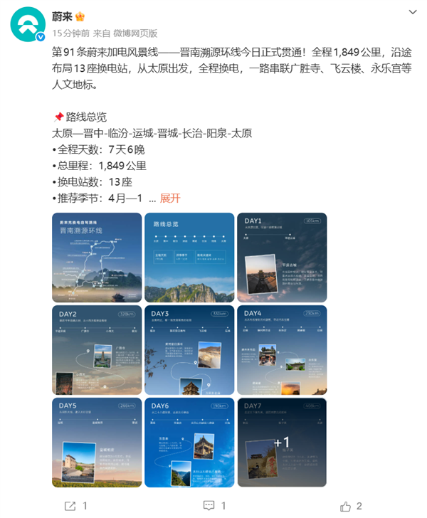 126万辆车换了1.2亿次电池！蔚来全国建成9322座充换电站