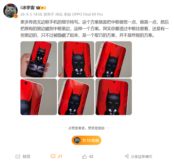 传音无边框概念手机细节揭秘:黑边没消失 只是藏进了中框