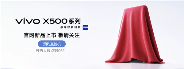 全球首发天玑9600 Pro 超23万人预约vivo X500系列