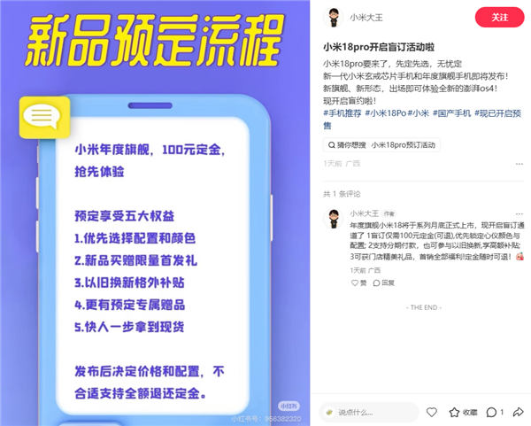 小米18 Pro系列9月登场!线下盲约开启 首发第六代骁龙8超级至尊版
