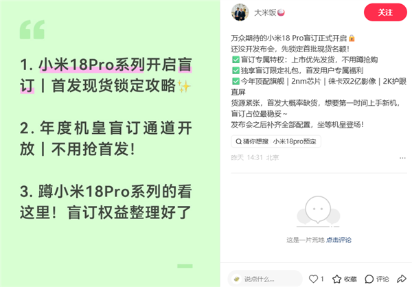 小米18 Pro系列9月登场!线下盲约开启 首发第六代骁龙8超级至尊版