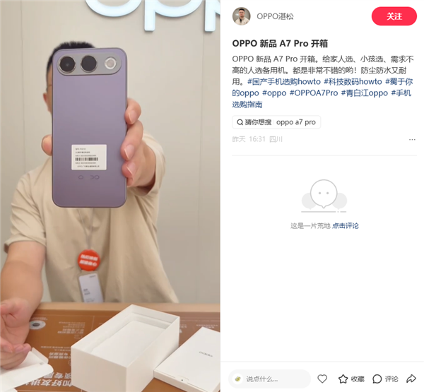 OPPO A7 Pro真机上手：确认搭载天玑6360 MAX