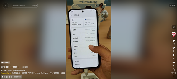 OPPO A7 Pro真机上手：确认搭载天玑6300 MAX