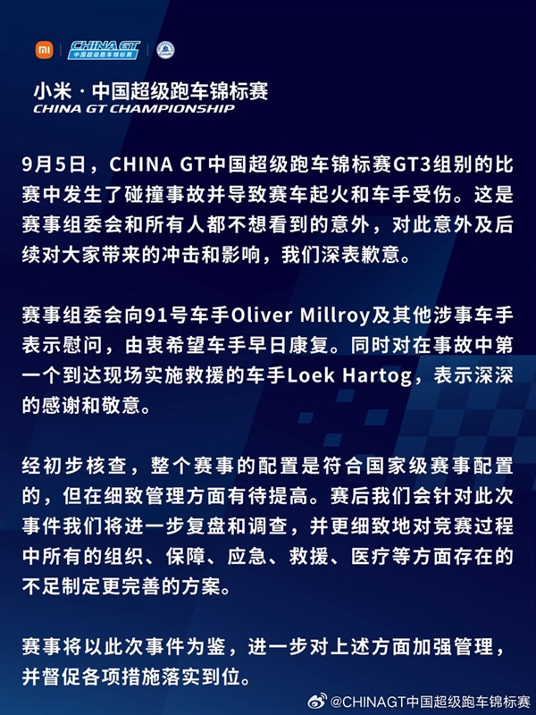 FIST车队赛车撞车后起火 质疑主办方救援失职决定退赛！China GT官方回应