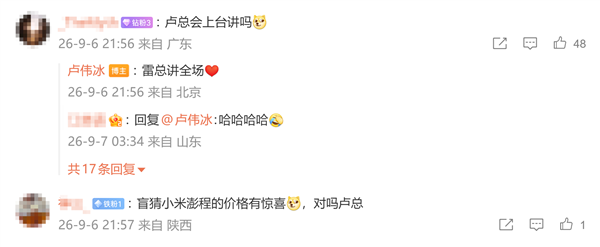 小米最高端旗舰18 Fold今晚发布！卢伟冰称发布会有惊喜 雷军讲全场