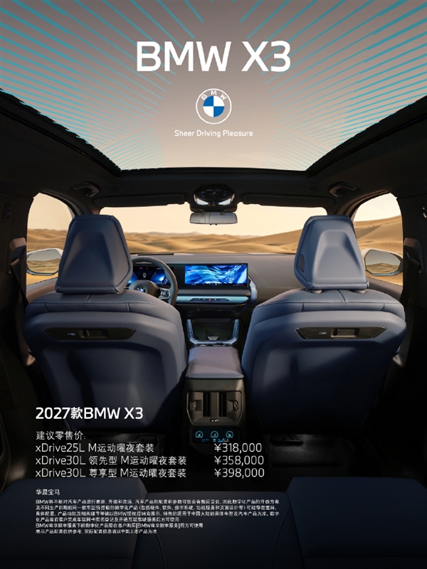 31.8万起！2027款宝马BMW X3上市：配置疯狂加码 硬刚奔驰GLC