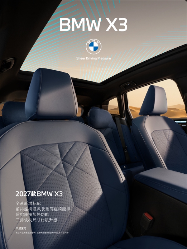 31.8万起！2027款宝马BMW X3上市：配置疯狂加码 硬刚奔驰GLC