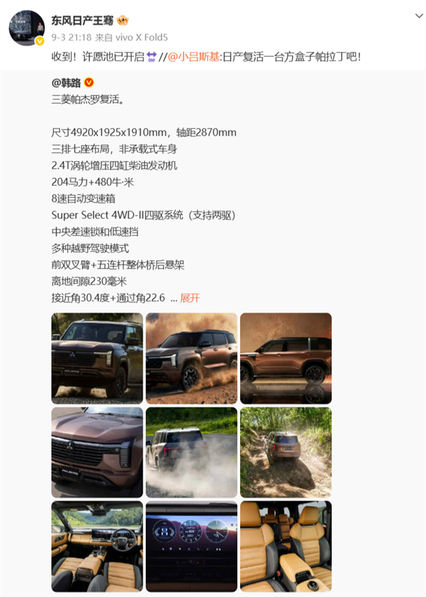 爷青回！网友许愿复活方盒子帕拉丁 日产高管发文暗示