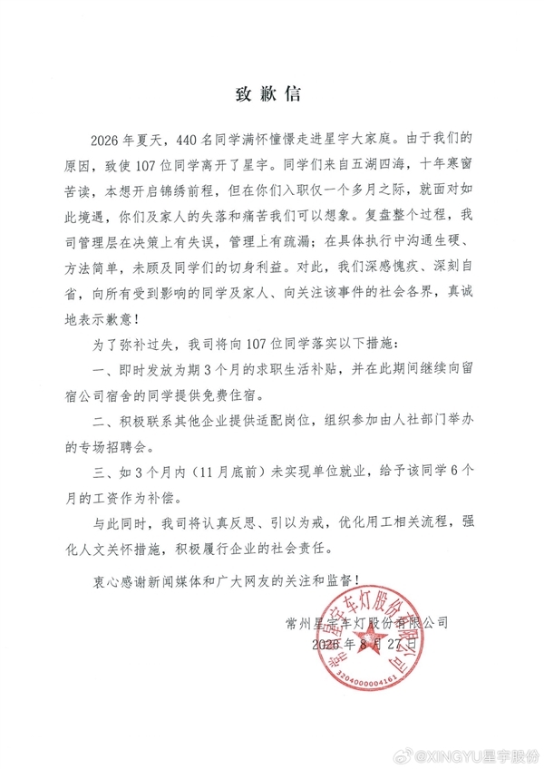 星宇车灯发布处罚公告：总经理被扣薪12个月