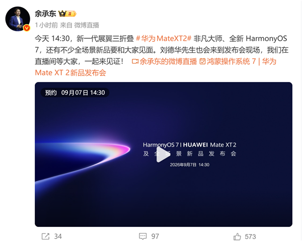 华为Mate XT 2非凡大师今天发布!天王刘德华确认出席发布会