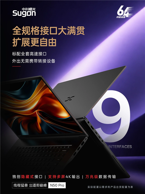 全球首款64线程笔记本!曙光N50 Pro抢跑Intel/AMD:最高支持128GB内存