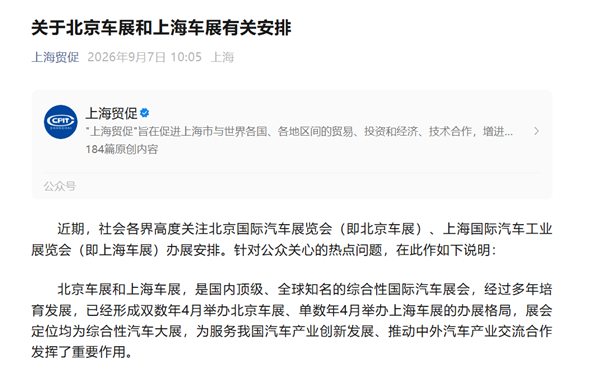 从对簿公堂到联合发文!北京、上海车展握手言和 单双年轮办格局不变