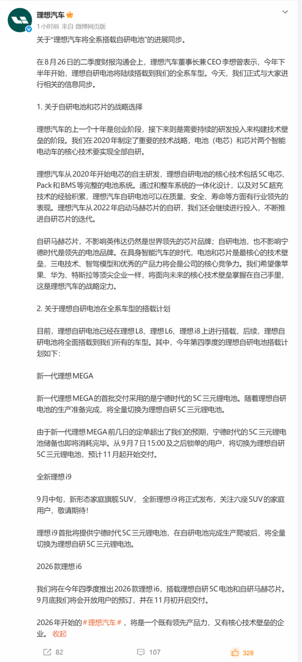 像华为一样技术握在自己手里!理想汽车:自研电池将搭载到所有车型