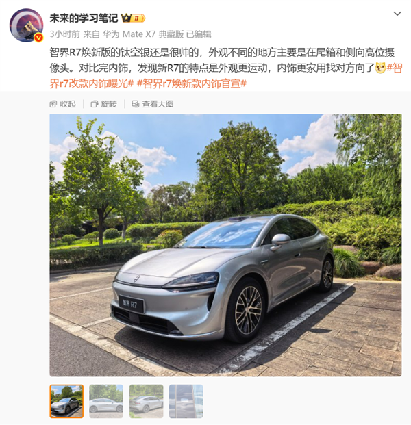 智界R7焕新款实车曝光：半隐藏门把手加运动尾箱 余承东称本月就开订