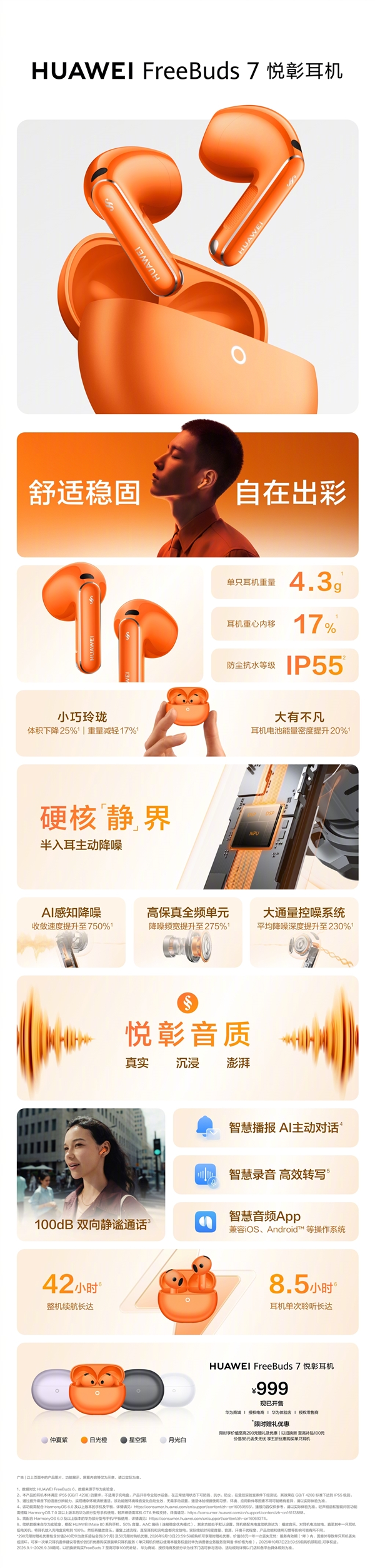 999元!华为FreeBuds 7悦彰耳机发布:半入耳主动降噪、回归传统造型