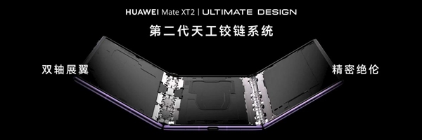 麒麟芯片重回发布会!华为Mate XT 2展翼三折叠发布:首发韬定律麒麟9050 Pro
