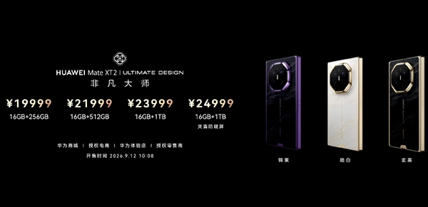 麒麟芯片重回发布会!华为Mate XT 2展翼三折叠发布:首发韬定律麒麟9050 Pro